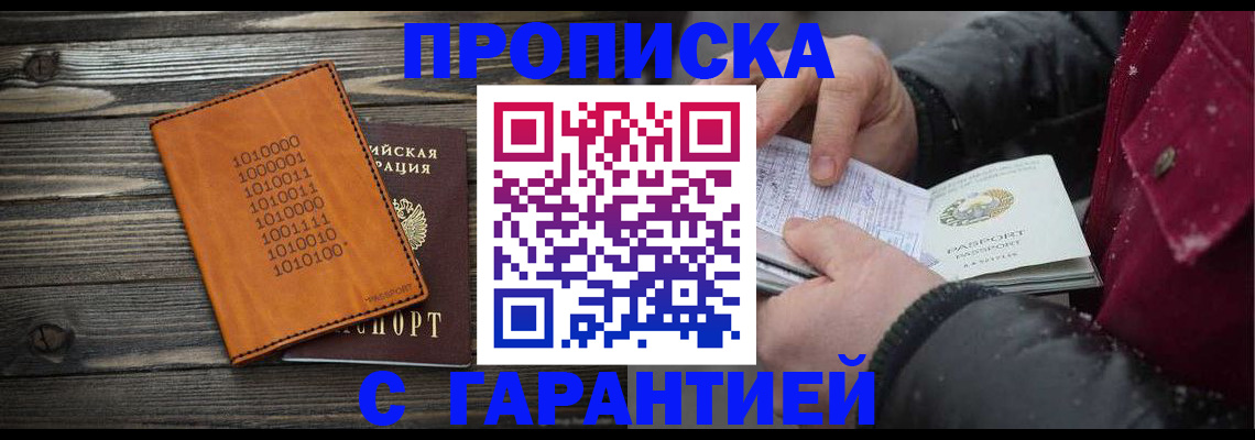 прописка 2025 в Карачаево-Черкесии