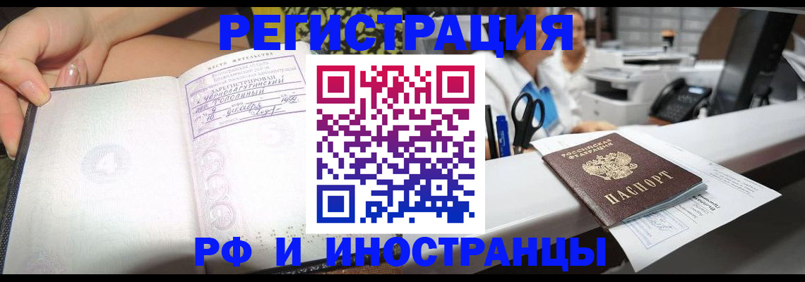 прописка для работы в Карачаево-Черкесии