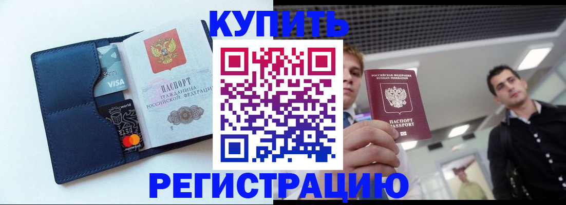 прописка иностранных граждан в Карачаево-Черкесии